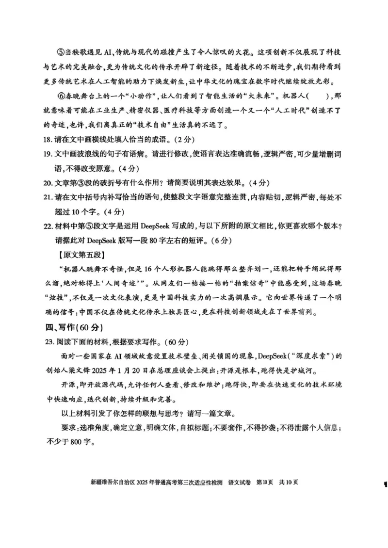 2025届新疆维吾尔自治区高三三模语文试题_2025年4月_2504092025届新疆维吾尔自治区高三下学期第三次适应性检测（全科）_2025届新疆维吾尔自治区高三下学期第三次适应性检测语文试题