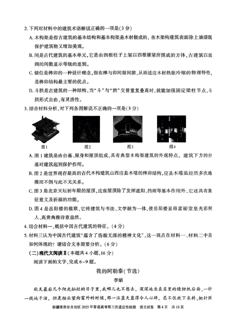 2025届新疆维吾尔自治区高三三模语文试题_2025年4月_2504092025届新疆维吾尔自治区高三下学期第三次适应性检测（全科）_2025届新疆维吾尔自治区高三下学期第三次适应性检测语文试题