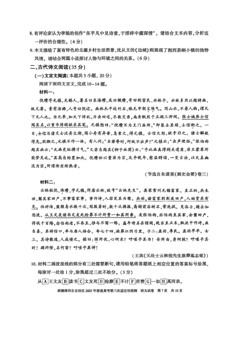 2025届新疆维吾尔自治区高三三模语文试题_2025年4月_2504092025届新疆维吾尔自治区高三下学期第三次适应性检测（全科）_2025届新疆维吾尔自治区高三下学期第三次适应性检测语文试题
