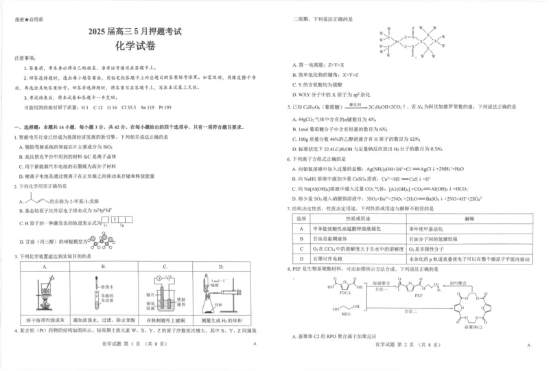 2025年太原市高三年级模拟考试（三）化学_2025年5月_250517山西省三重教育2025届高三5月押题考试（太原三模）(全科)