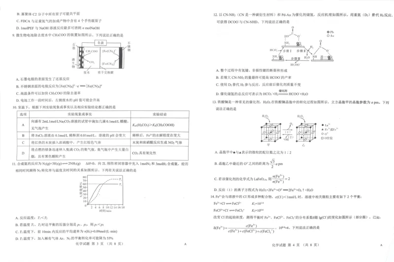 2025年太原市高三年级模拟考试（三）化学_2025年5月_250517山西省三重教育2025届高三5月押题考试（太原三模）(全科)