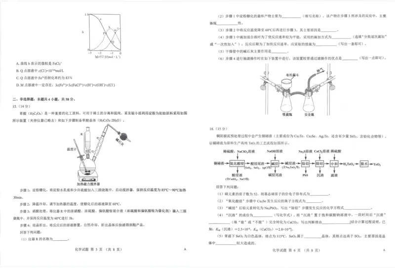 2025年太原市高三年级模拟考试（三）化学_2025年5月_250517山西省三重教育2025届高三5月押题考试（太原三模）(全科)