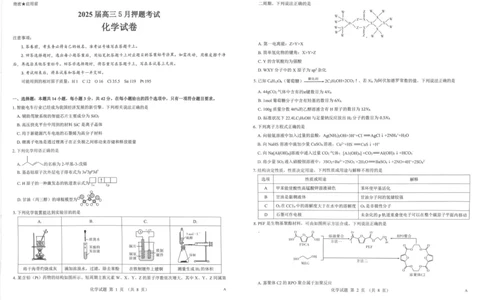 2025年太原市高三年级模拟考试（三）化学_2025年5月_250517山西省三重教育2025届高三5月押题考试（太原三模）(全科)