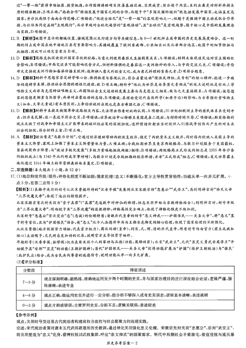 2026届湖南省高三上学期九校联盟第一次联考历史答案_2025年10月_251001湖南九校联盟2026届高三上学期9月第一次联考（全科）_湖南省九校联盟2026届高三上学期9月第一次联考历史试题