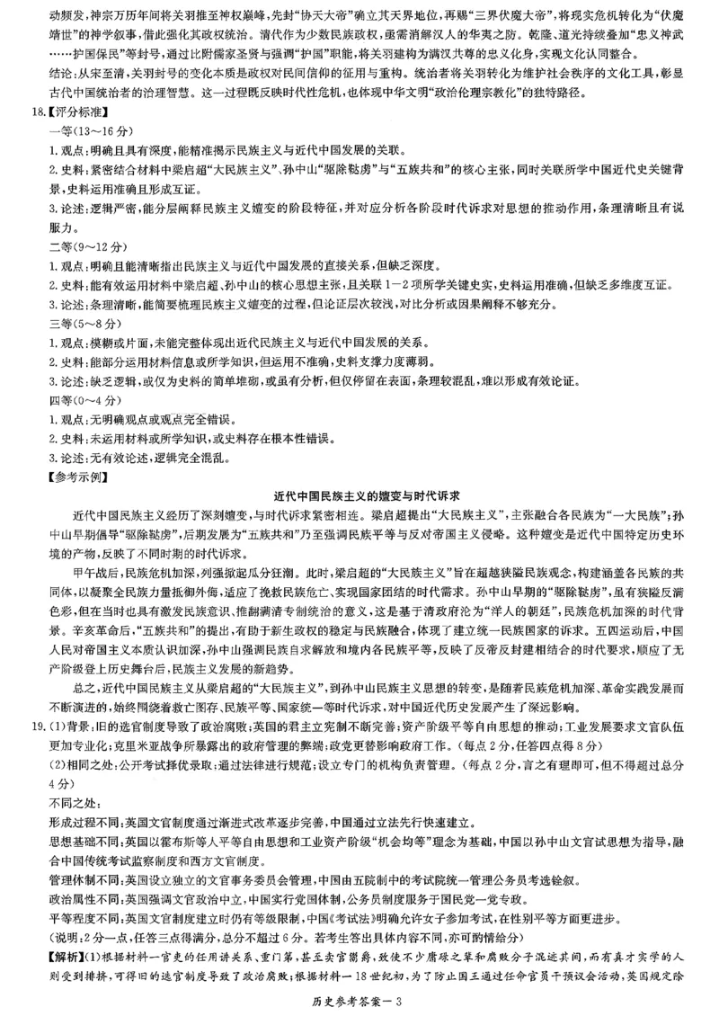 2026届湖南省高三上学期九校联盟第一次联考历史答案_2025年10月_251001湖南九校联盟2026届高三上学期9月第一次联考（全科）_湖南省九校联盟2026届高三上学期9月第一次联考历史试题