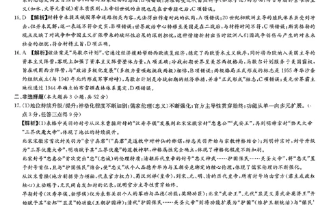 2026届湖南省高三上学期九校联盟第一次联考历史答案_2025年10月_251001湖南九校联盟2026届高三上学期9月第一次联考（全科）_湖南省九校联盟2026届高三上学期9月第一次联考历史试题