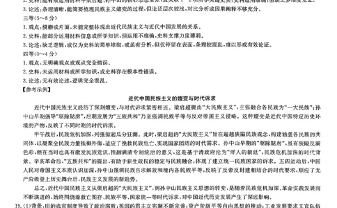 2026届湖南省高三上学期九校联盟第一次联考历史答案_2025年10月_251001湖南九校联盟2026届高三上学期9月第一次联考（全科）_湖南省九校联盟2026届高三上学期9月第一次联考历史试题