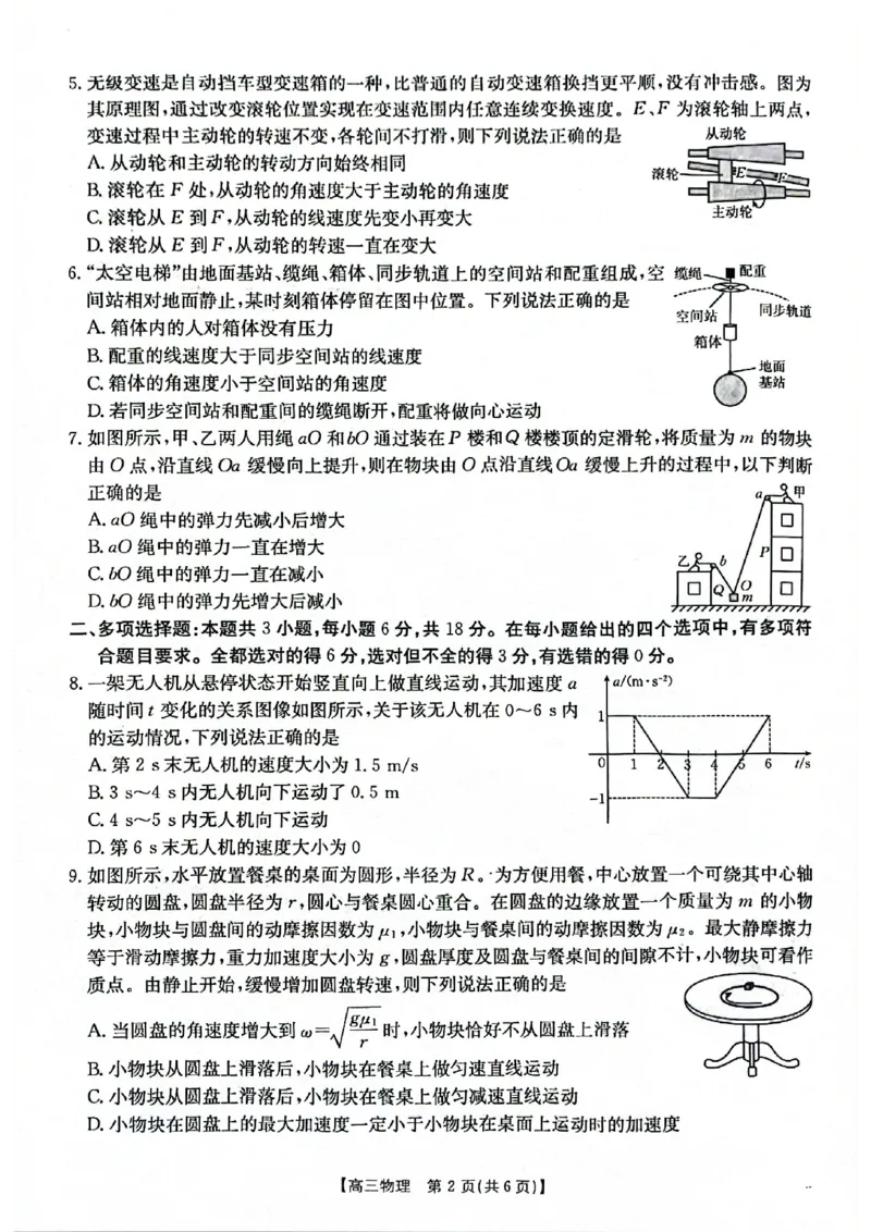 2025-2026年度上学期河南省高三年级第二次联考（26-37C）物理_2025年10月_251015河南省金太阳2025-2026年度上学期高三年级第二次联考（26-37C）（全科）