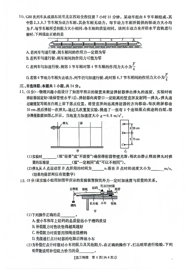 2025-2026年度上学期河南省高三年级第二次联考（26-37C）物理_2025年10月_251015河南省金太阳2025-2026年度上学期高三年级第二次联考（26-37C）（全科）