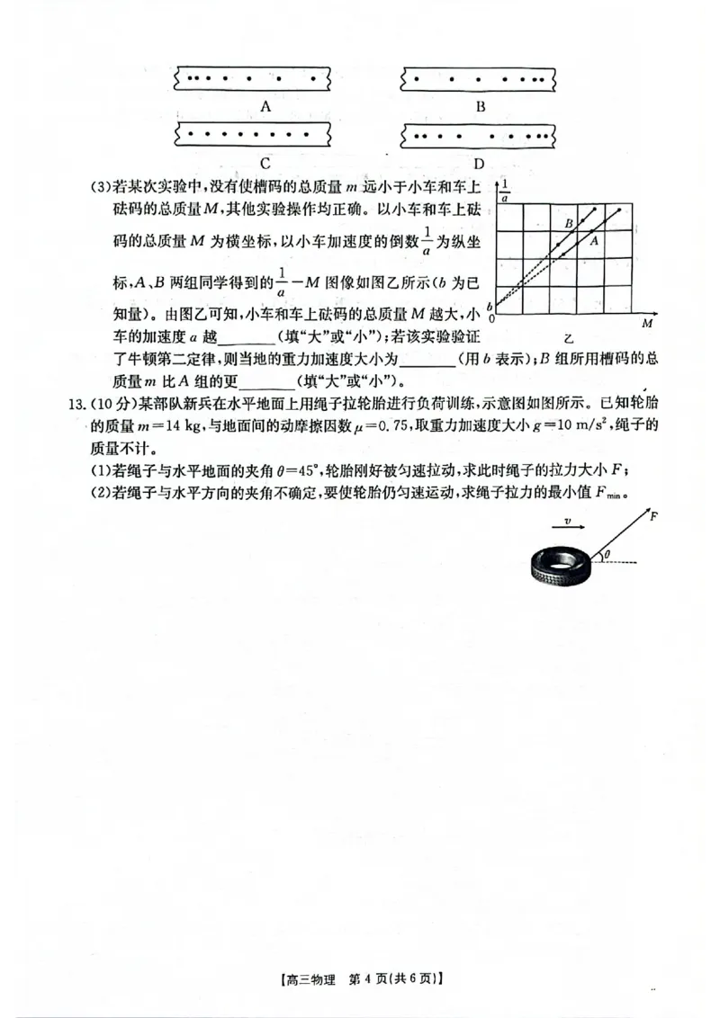2025-2026年度上学期河南省高三年级第二次联考（26-37C）物理_2025年10月_251015河南省金太阳2025-2026年度上学期高三年级第二次联考（26-37C）（全科）