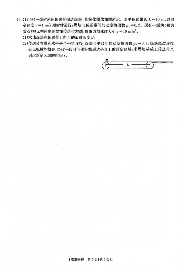 2025-2026年度上学期河南省高三年级第二次联考（26-37C）物理_2025年10月_251015河南省金太阳2025-2026年度上学期高三年级第二次联考（26-37C）（全科）