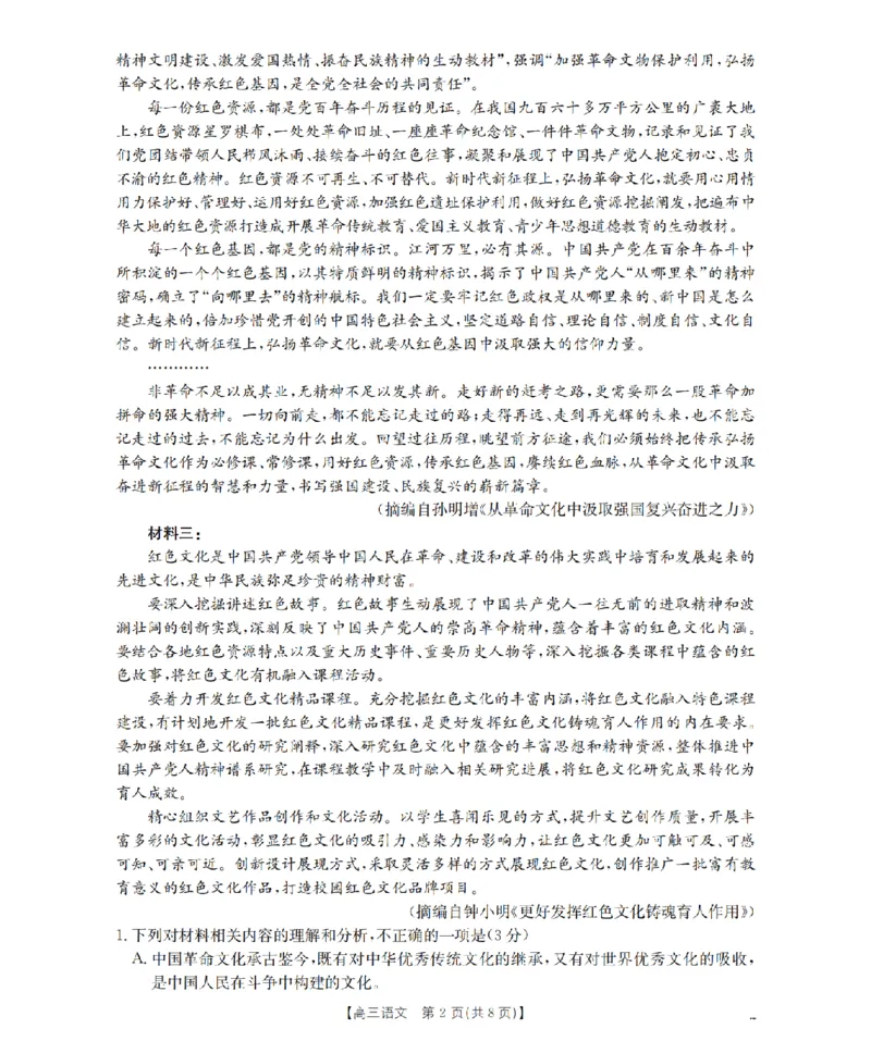 内蒙古2026届高三名校9月教学质量检测试卷（26-32C）语文_2025年10月_12026年试卷教辅资源等多个文件_251017金太阳&middot;内蒙古2026届高三名校9月教学质量检测试卷（26-32C）（全科）