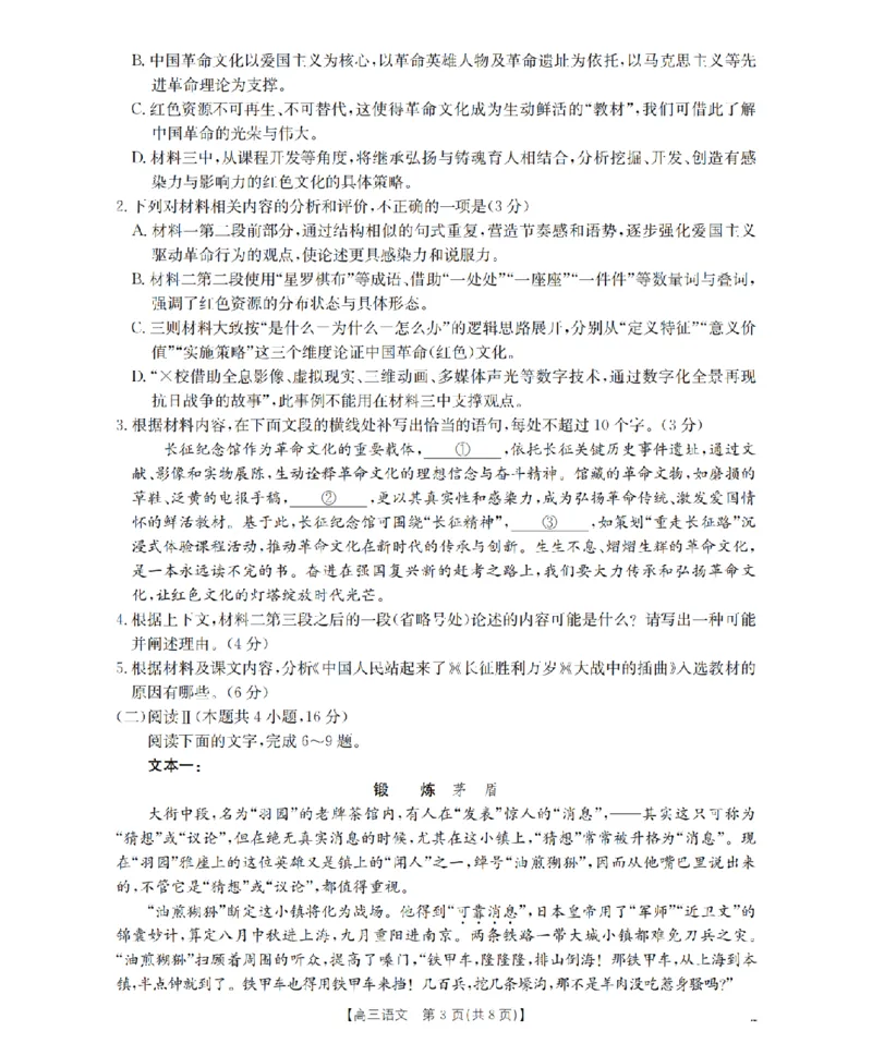 内蒙古2026届高三名校9月教学质量检测试卷（26-32C）语文_2025年10月_12026年试卷教辅资源等多个文件_251017金太阳&middot;内蒙古2026届高三名校9月教学质量检测试卷（26-32C）（全科）