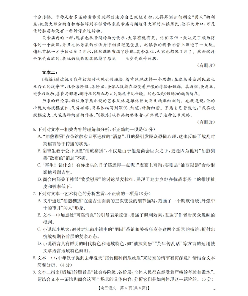 内蒙古2026届高三名校9月教学质量检测试卷（26-32C）语文_2025年10月_12026年试卷教辅资源等多个文件_251017金太阳&middot;内蒙古2026届高三名校9月教学质量检测试卷（26-32C）（全科）