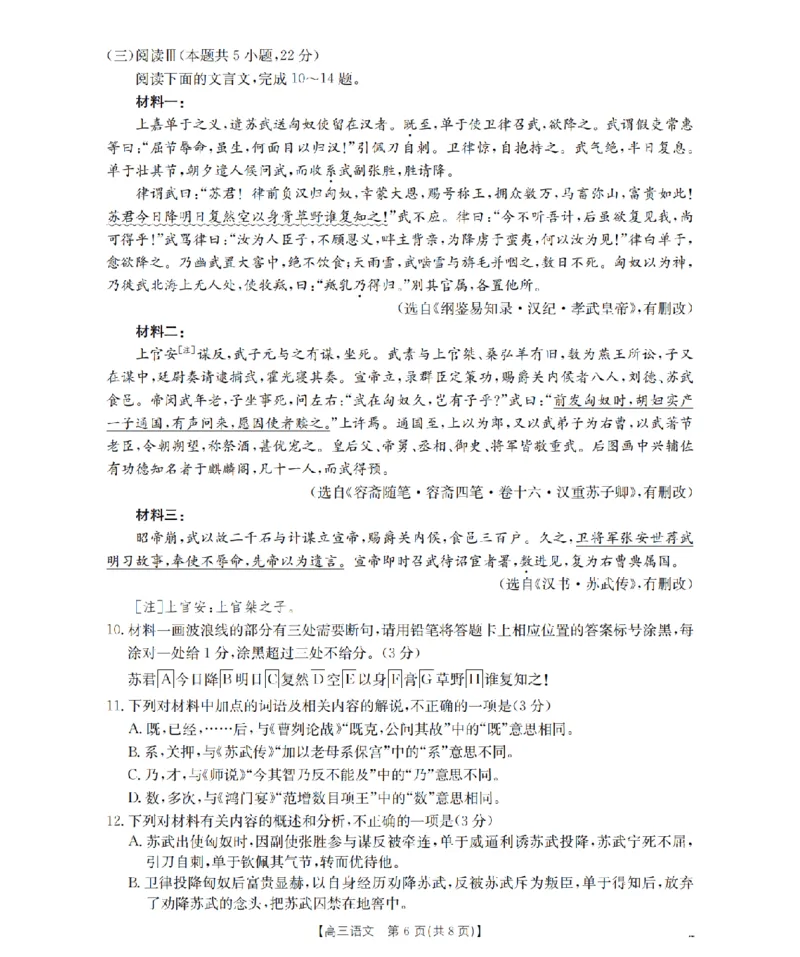 内蒙古2026届高三名校9月教学质量检测试卷（26-32C）语文_2025年10月_12026年试卷教辅资源等多个文件_251017金太阳&middot;内蒙古2026届高三名校9月教学质量检测试卷（26-32C）（全科）