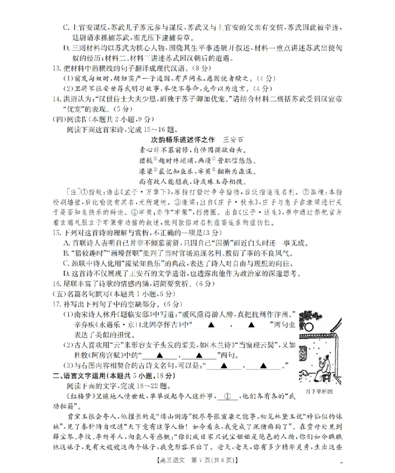 内蒙古2026届高三名校9月教学质量检测试卷（26-32C）语文_2025年10月_12026年试卷教辅资源等多个文件_251017金太阳&middot;内蒙古2026届高三名校9月教学质量检测试卷（26-32C）（全科）