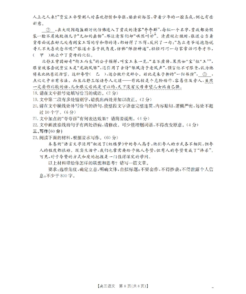 内蒙古2026届高三名校9月教学质量检测试卷（26-32C）语文_2025年10月_12026年试卷教辅资源等多个文件_251017金太阳&middot;内蒙古2026届高三名校9月教学质量检测试卷（26-32C）（全科）