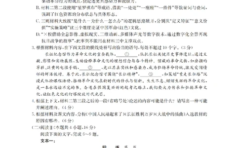 内蒙古2026届高三名校9月教学质量检测试卷（26-32C）语文_2025年10月_12026年试卷教辅资源等多个文件_251017金太阳&middot;内蒙古2026届高三名校9月教学质量检测试卷（26-32C）（全科）