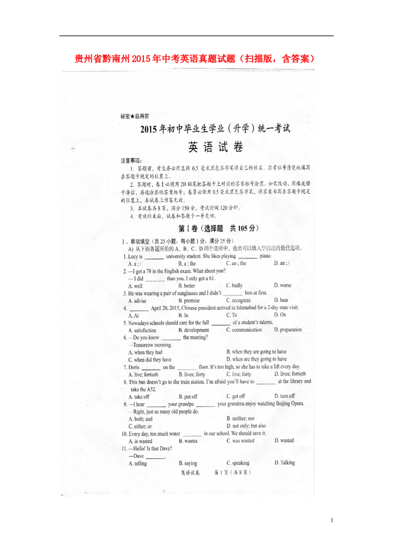 贵州省黔南州2015年中考英语真题试题（扫描版，含答案）(1)_中考真题_3.英语中考真题2015-2024年_2015年全国中考YINGYU144份