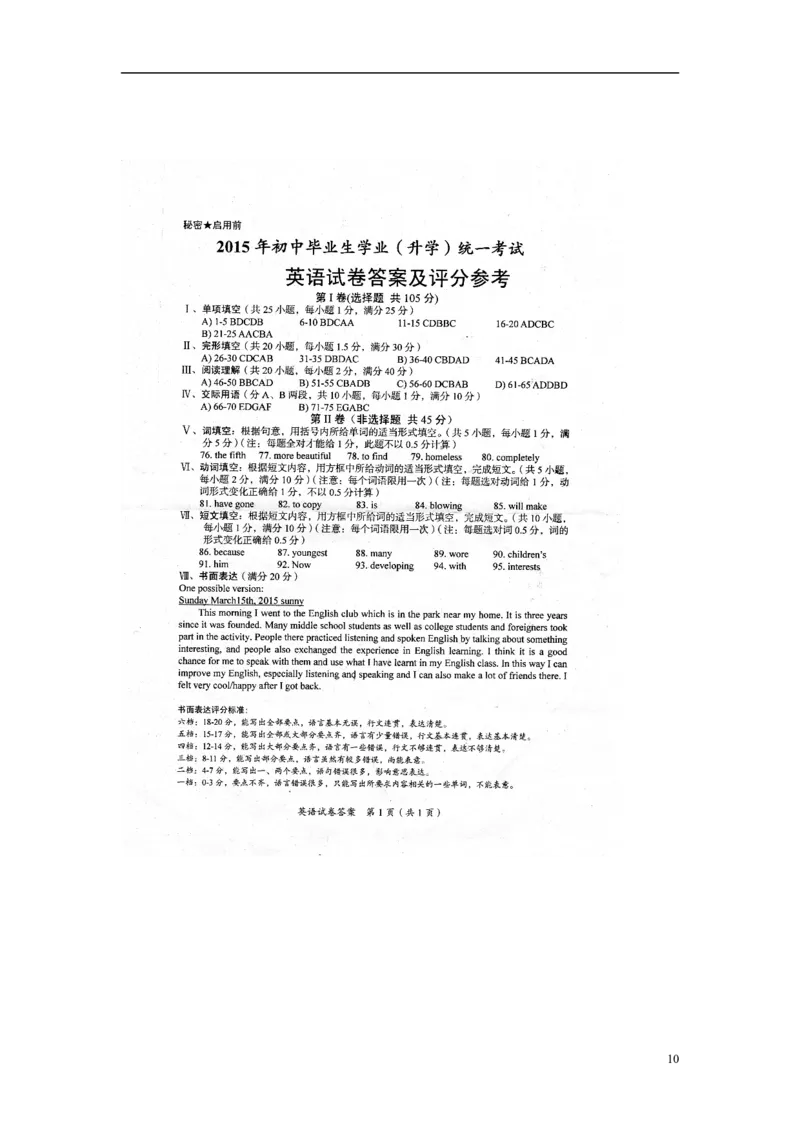 贵州省黔南州2015年中考英语真题试题（扫描版，含答案）(1)_中考真题_3.英语中考真题2015-2024年_2015年全国中考YINGYU144份