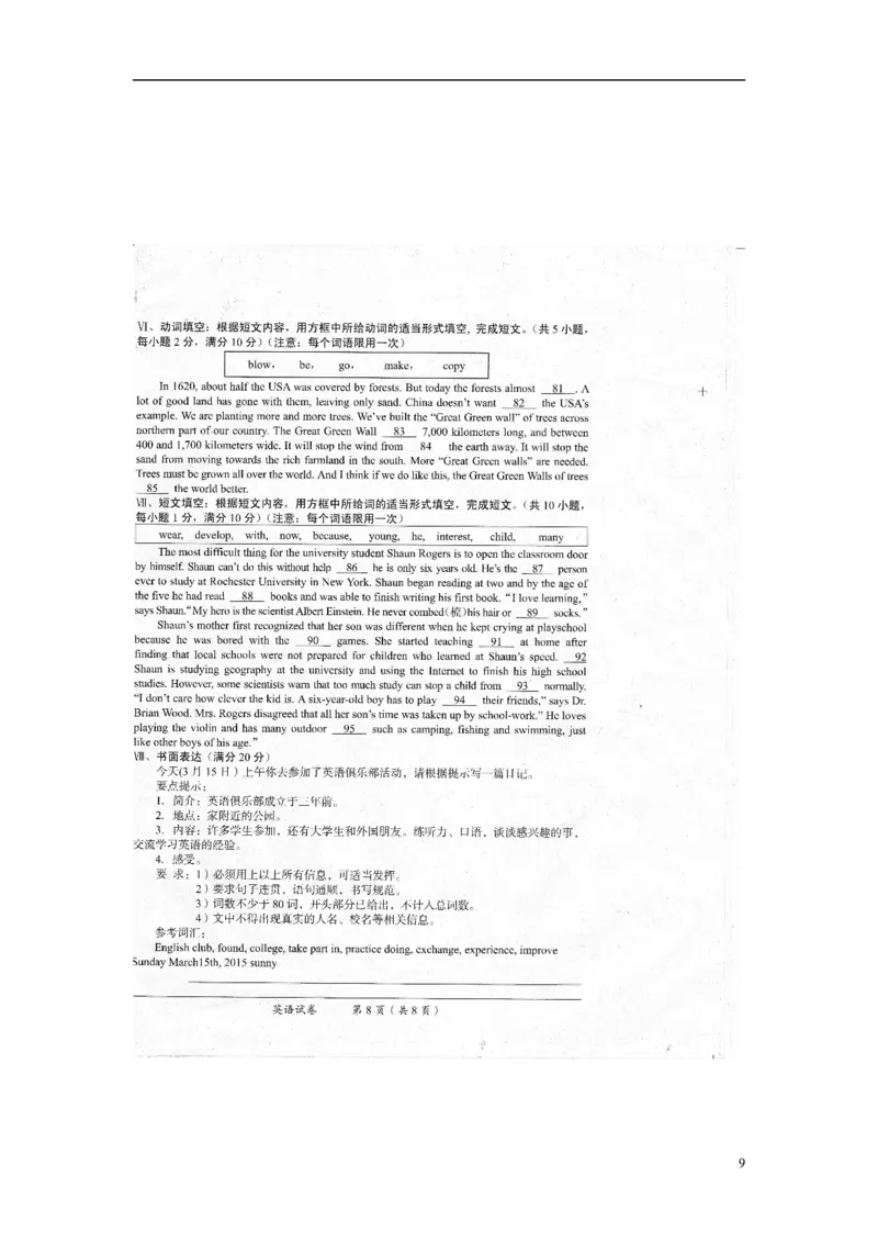 贵州省黔南州2015年中考英语真题试题（扫描版，含答案）(1)_中考真题_3.英语中考真题2015-2024年_2015年全国中考YINGYU144份