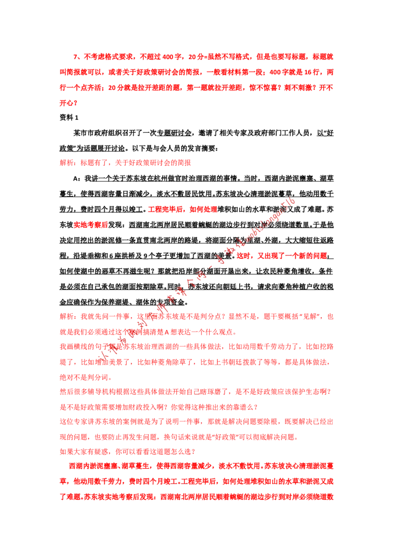 &ldquo;大师&rdquo;讲申论（二十四）_2026考公资料_（30）申论+面试为民公考大合集（人须在事上磨申论、刘大师）_申论+面试刘大师_申论+面试刘大师知识星球资料_2024刘大师知识星球