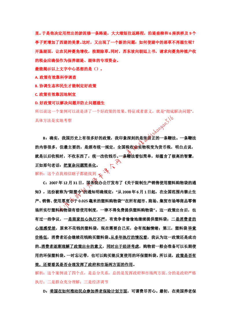 &ldquo;大师&rdquo;讲申论（二十四）_2026考公资料_（30）申论+面试为民公考大合集（人须在事上磨申论、刘大师）_申论+面试刘大师_申论+面试刘大师知识星球资料_2024刘大师知识星球