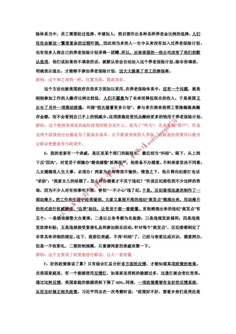 &ldquo;大师&rdquo;讲申论（二十四）_2026考公资料_（30）申论+面试为民公考大合集（人须在事上磨申论、刘大师）_申论+面试刘大师_申论+面试刘大师知识星球资料_2024刘大师知识星球