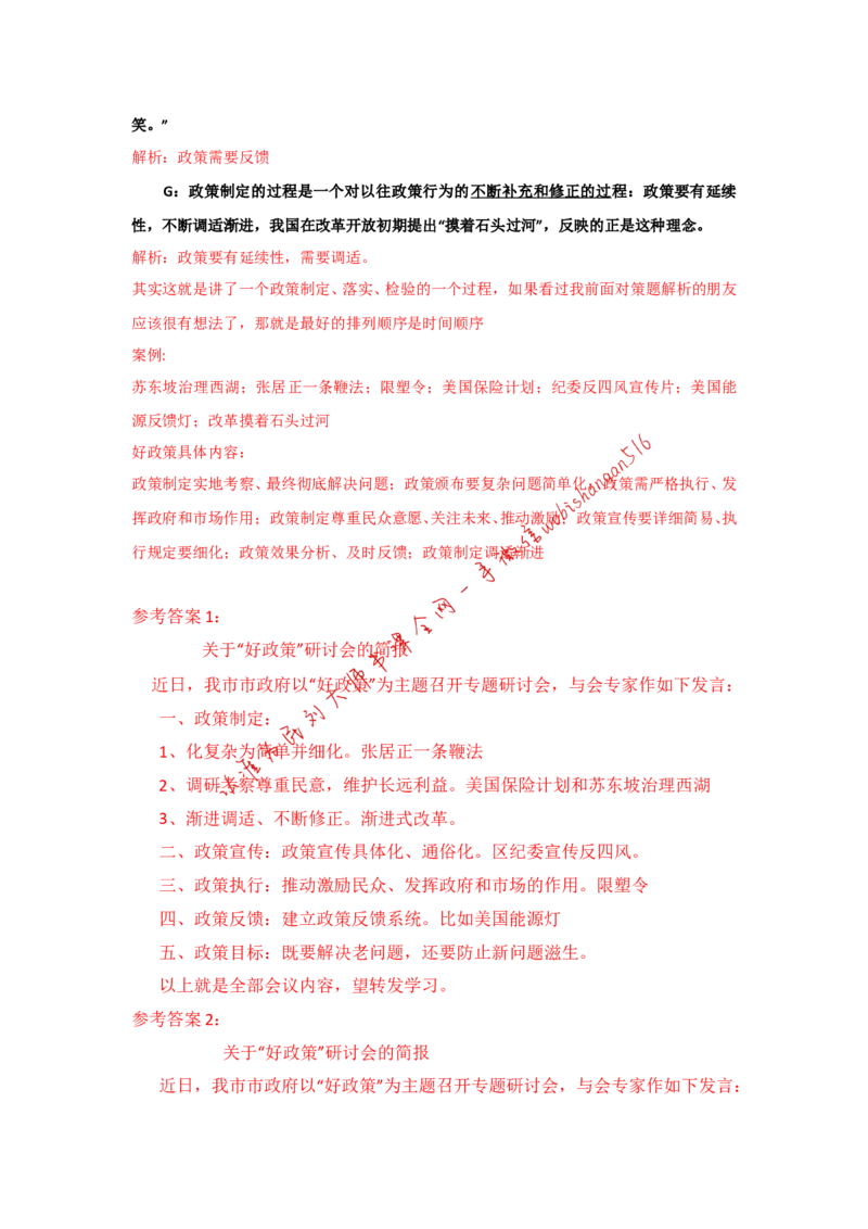 &ldquo;大师&rdquo;讲申论（二十四）_2026考公资料_（30）申论+面试为民公考大合集（人须在事上磨申论、刘大师）_申论+面试刘大师_申论+面试刘大师知识星球资料_2024刘大师知识星球