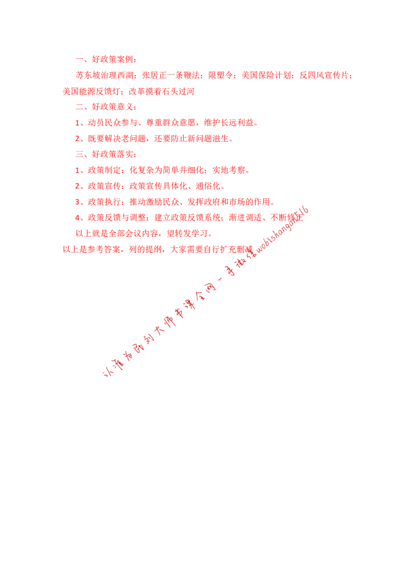 &ldquo;大师&rdquo;讲申论（二十四）_2026考公资料_（30）申论+面试为民公考大合集（人须在事上磨申论、刘大师）_申论+面试刘大师_申论+面试刘大师知识星球资料_2024刘大师知识星球