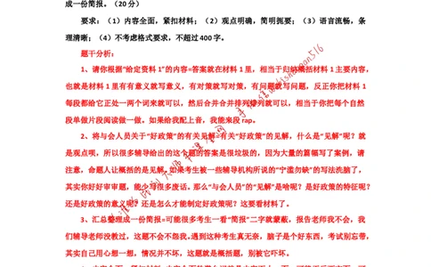 &ldquo;大师&rdquo;讲申论（二十四）_2026考公资料_（30）申论+面试为民公考大合集（人须在事上磨申论、刘大师）_申论+面试刘大师_申论+面试刘大师知识星球资料_2024刘大师知识星球