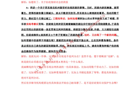 &ldquo;大师&rdquo;讲申论（二十四）_2026考公资料_（30）申论+面试为民公考大合集（人须在事上磨申论、刘大师）_申论+面试刘大师_申论+面试刘大师知识星球资料_2024刘大师知识星球
