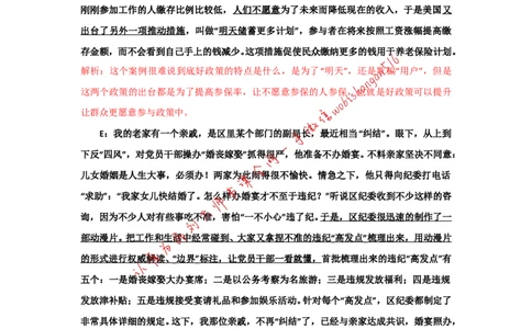 &ldquo;大师&rdquo;讲申论（二十四）_2026考公资料_（30）申论+面试为民公考大合集（人须在事上磨申论、刘大师）_申论+面试刘大师_申论+面试刘大师知识星球资料_2024刘大师知识星球