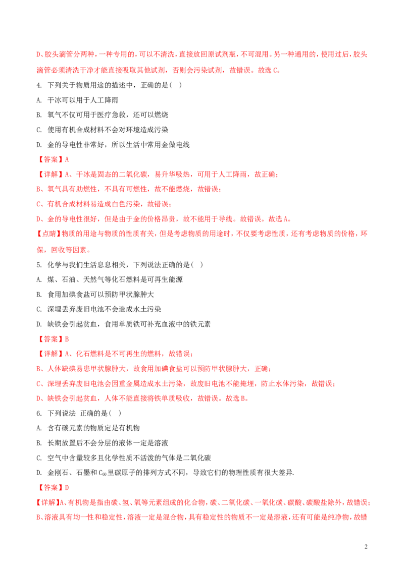 贵州省铜仁市2018年中考化学真题试题（含解析）_中考真题_5.化学中考真题2015-2024年_2018中考真题卷（277份）