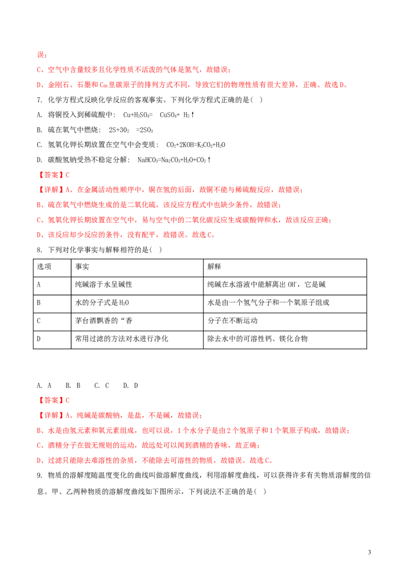 贵州省铜仁市2018年中考化学真题试题（含解析）_中考真题_5.化学中考真题2015-2024年_2018中考真题卷（277份）