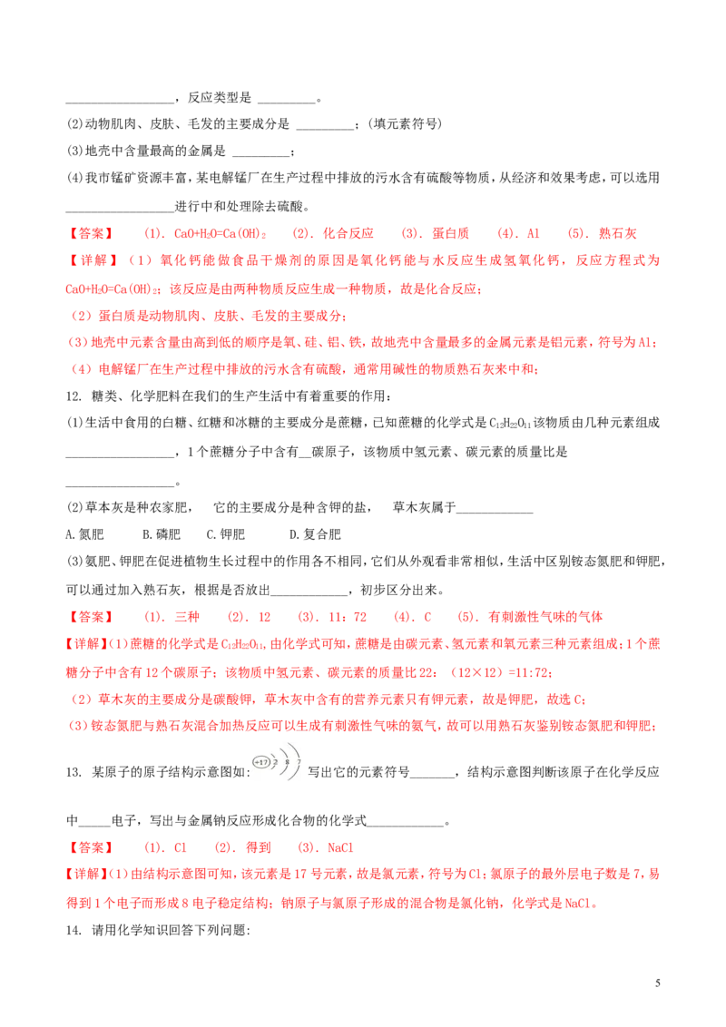 贵州省铜仁市2018年中考化学真题试题（含解析）_中考真题_5.化学中考真题2015-2024年_2018中考真题卷（277份）