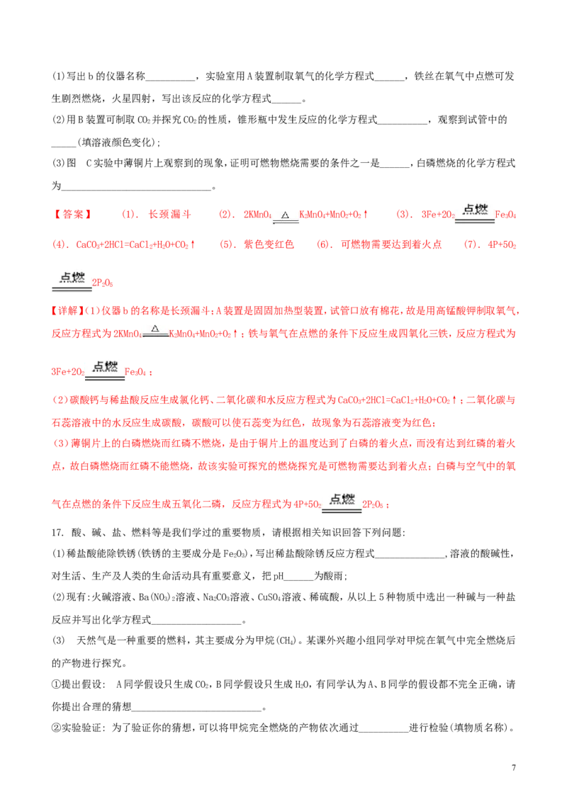 贵州省铜仁市2018年中考化学真题试题（含解析）_中考真题_5.化学中考真题2015-2024年_2018中考真题卷（277份）