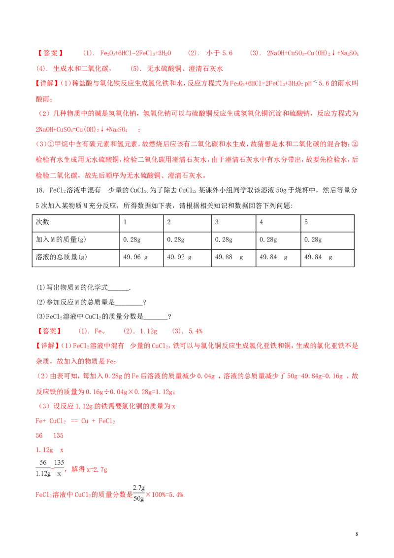 贵州省铜仁市2018年中考化学真题试题（含解析）_中考真题_5.化学中考真题2015-2024年_2018中考真题卷（277份）