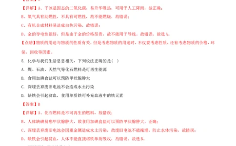 贵州省铜仁市2018年中考化学真题试题（含解析）_中考真题_5.化学中考真题2015-2024年_2018中考真题卷（277份）