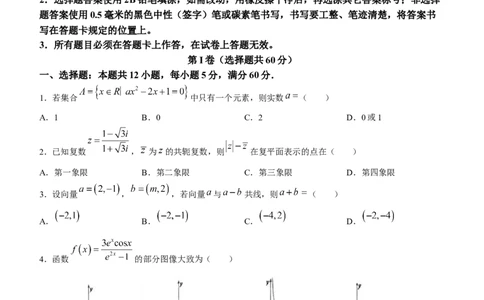 陕西省宝鸡市2024届高三上学期高考模拟检测（一）文科数学_2024届陕西省宝鸡市高三上学期高考模拟检测（一）