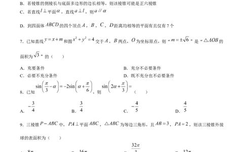 陕西省宝鸡市2024届高三上学期高考模拟检测（一）文科数学_2024届陕西省宝鸡市高三上学期高考模拟检测（一）