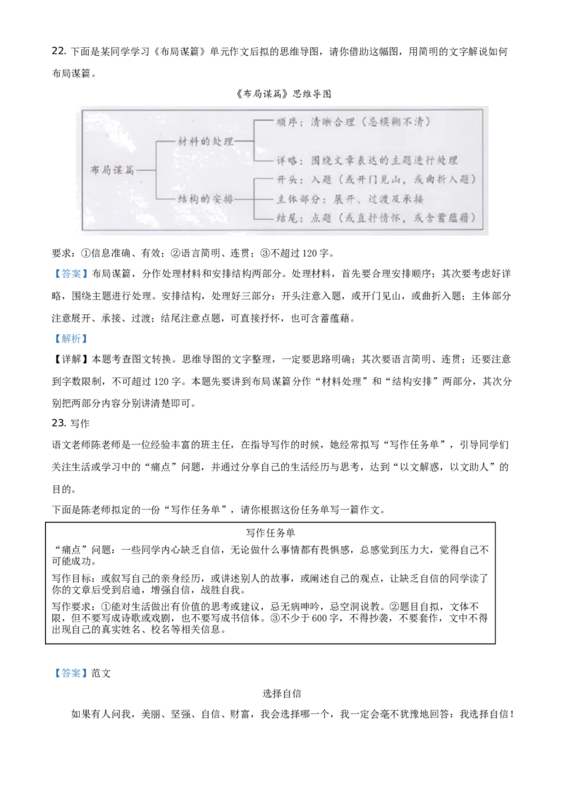 精品解析：湖南省长沙市2021年中考语文试题（解析版）_中考真题_1.语文中考真题2015-2024年_地区卷_湖南省_长沙语文08-22