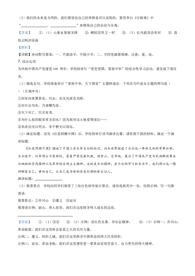 精品解析：湖南省长沙市2021年中考语文试题（解析版）_中考真题_1.语文中考真题2015-2024年_地区卷_湖南省_长沙语文08-22