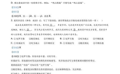 精品解析：湖南省长沙市2021年中考语文试题（解析版）_中考真题_1.语文中考真题2015-2024年_地区卷_湖南省_长沙语文08-22
