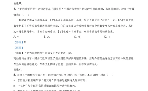 精品解析：湖南省长沙市2021年中考语文试题（解析版）_中考真题_1.语文中考真题2015-2024年_地区卷_湖南省_长沙语文08-22