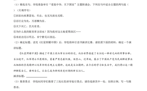 精品解析：湖南省长沙市2021年中考语文试题（解析版）_中考真题_1.语文中考真题2015-2024年_地区卷_湖南省_长沙语文08-22