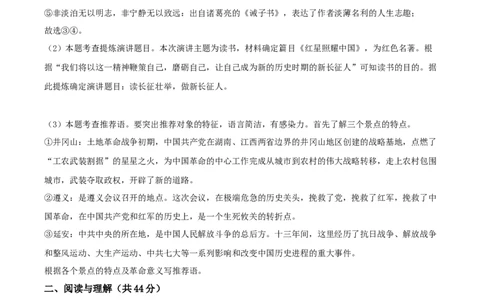 精品解析：湖南省长沙市2021年中考语文试题（解析版）_中考真题_1.语文中考真题2015-2024年_地区卷_湖南省_长沙语文08-22