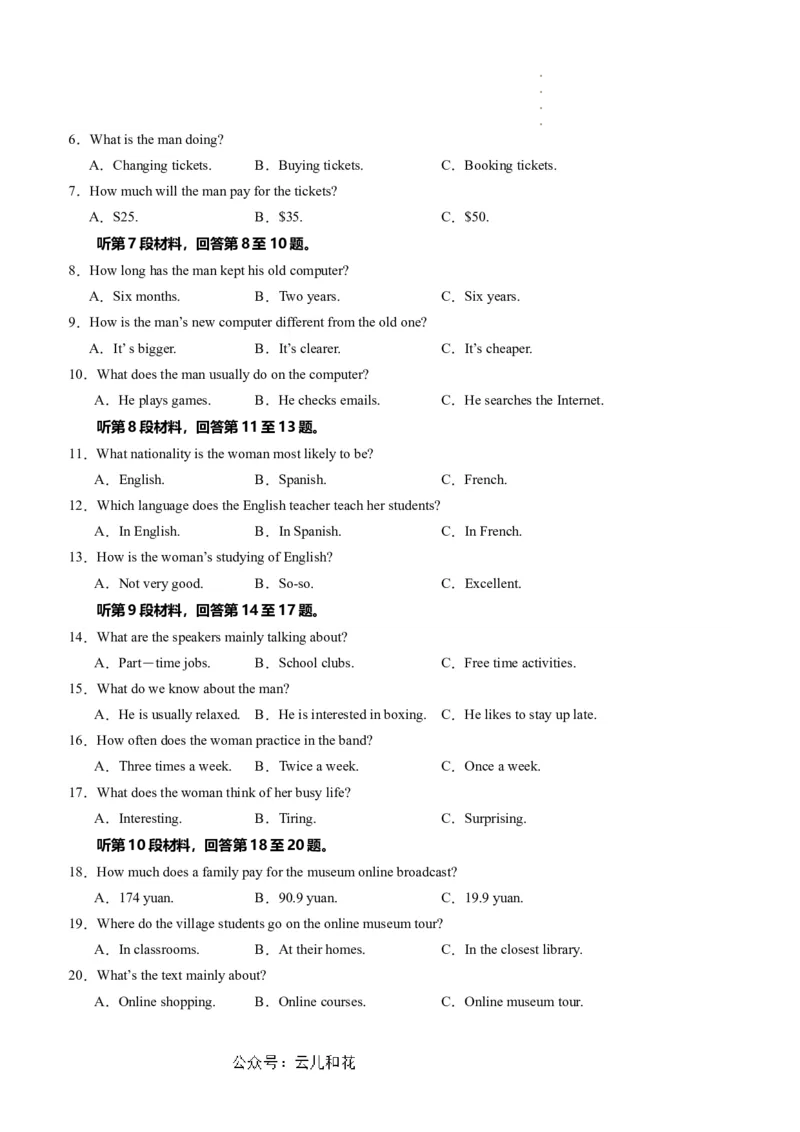 英语（新高考通用）01（考试版）(1)_1多考区联考_08272024年新高二开学摸底考试卷（word版含解析和答题卡）
