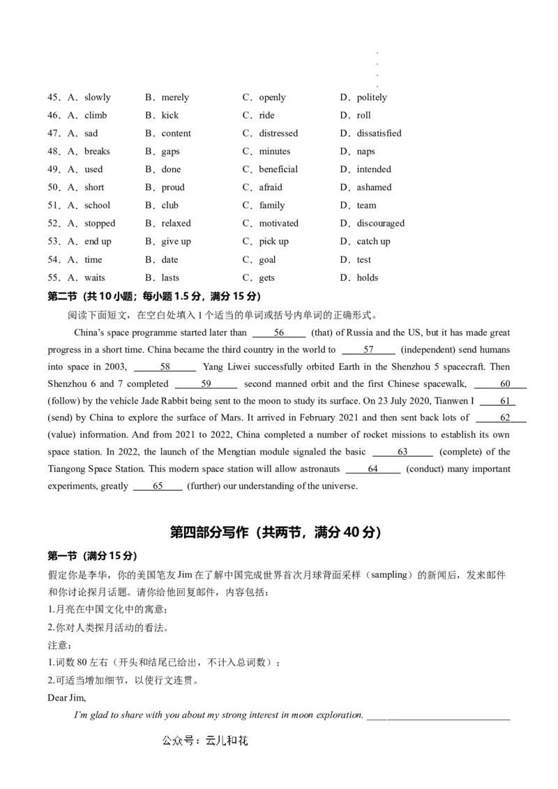 英语（新高考通用）01（考试版）(1)_1多考区联考_08272024年新高二开学摸底考试卷（word版含解析和答题卡）