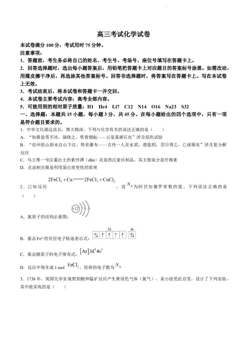 辽宁省县级重点高中协作体2024届高三上学期末考试化学_2024届辽宁省县级重点高中协作体高三上学期末考试